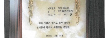 전기공사협의회 회원패