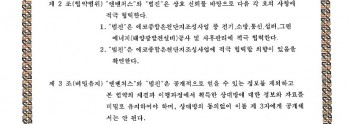 석모도에코종합온천단지조성사업 렵약서